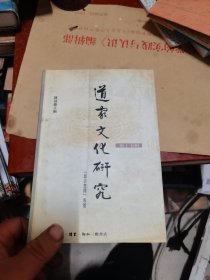 道家文化研究.第十七辑.“郭店楚简”专号