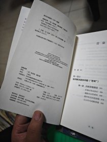 战略思维:“内卷”时代,如何快速寻找复杂问题的最优解 一版一印