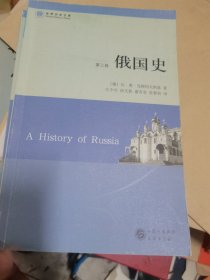 俄国史第三。五卷2本合售