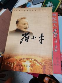 纪念邓小平同志诞辰100周年纯银邮票珍藏册