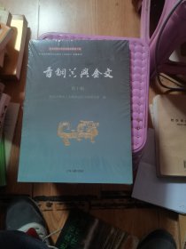 青铜器与金文（第十辑）