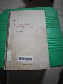 安全、领土与人口 私藏内有盖章。标记和字迹