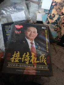 首脑礼仪1一2，加高端礼仪速成，三盒合售，共19DVD，未开封A28