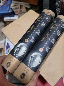 舍勒选集上下  87品