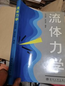 流体力学  私藏