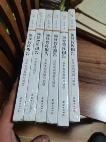 领导智库报告2022   1-6未开封