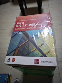 JAVA11官方入门教程(第8版)