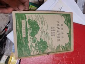 园艺害虫防治法