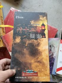 百家讲坛: 清十二帝疑案 上 大型专题片 5张DVD