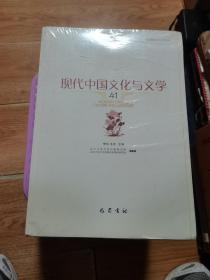 现代中国文化与文学(41) 未拆封