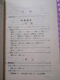 中国历代文学作品选 第一上中下，第二上中下 6本