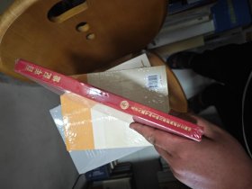 百年记忆 1921-2021 硬精装 未开封