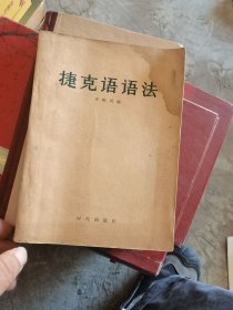 捷克语语法