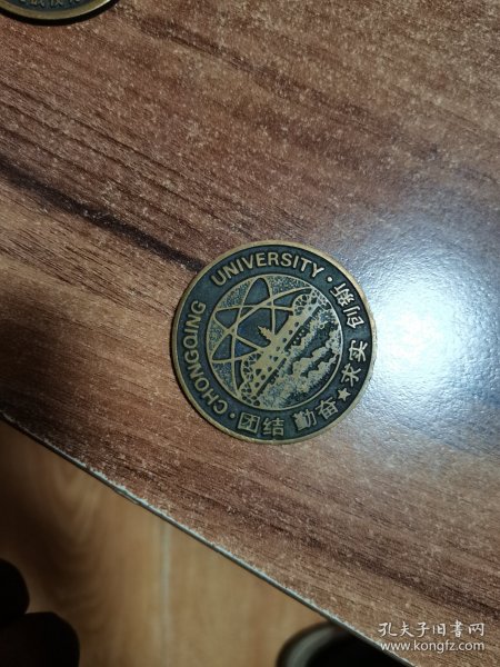 老徽章：重庆大学 纪念章（材质：铜