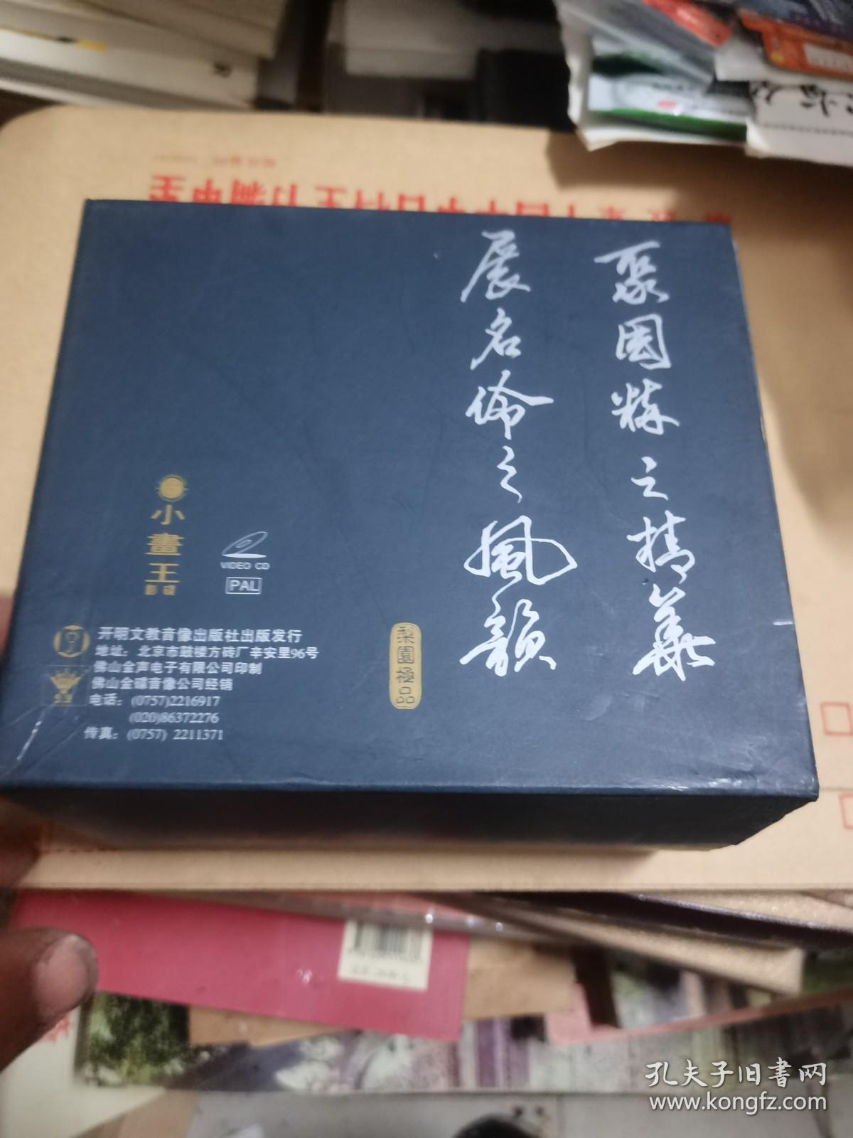 京剧名家绝唱荟萃VCD 【梅兰芳 杜近芳 周信芳 高牧坤 叶少兰 等】9VCD