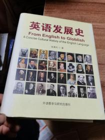 英语发展史