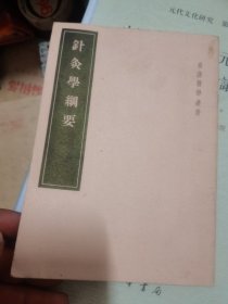 针灸学纲要