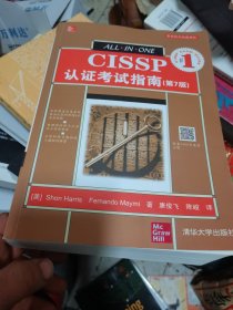 CISSP认证考试指南(第7版)（安全技术经典译丛）