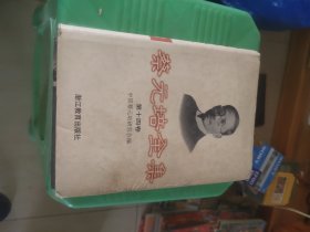 蔡元培全集.第十四卷.函电(1935-1940) 内有明显潮痕