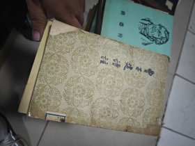 曹子建诗选 馆藏内有标记和字迹