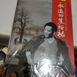 永远的焦裕禄（电影纪录片DVD）  未开封