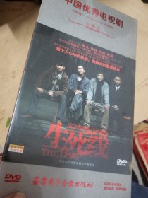 中国优秀电视剧珍藏版《生死线》16碟DVD  未开封