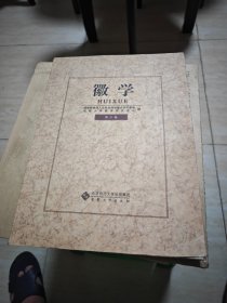 徽学 第六卷 内有盖章