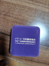 清华大学110周年校庆纪念章