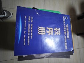 海淀律师杯2018年北京市法律人羽毛球邀请赛秩序册