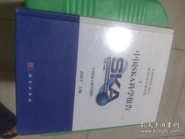 中国SKA科学报告