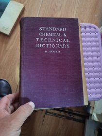 standard chemical & technical dictionary 私藏 书脊有残