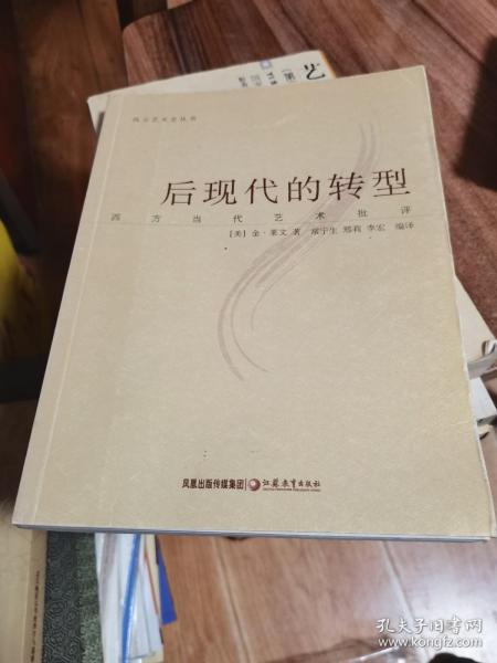 后现代的转型