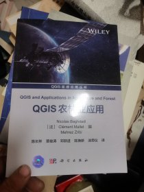 QGIS农林业应用