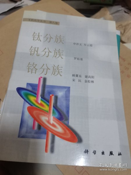 钛分族.钒分族.铬分族