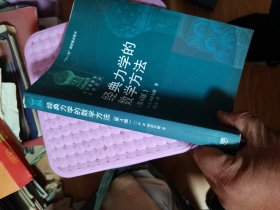 经典力学的数学方法  87品