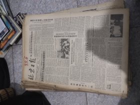 北京日报1985年6月份合订本