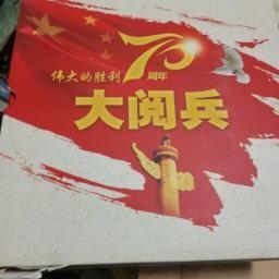 中国人民抗日战争暨世界反法西西战争胜利70周年纪念.伟大的胜利大阅兵（明信片63枚）