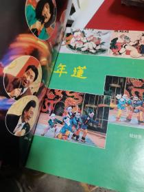 春节联欢晚会1988专辑