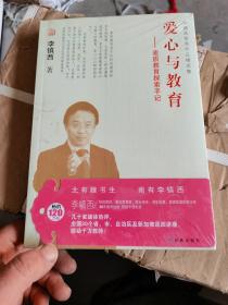 李镇西教育作品精选集：爱心与教育 素质教育探索手记  未开封