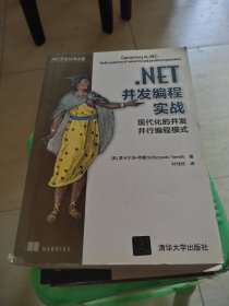 .NET并发编程实战