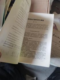 东北亚 历史与考古信息 （1993年1.2期合刊）纪念吉林省文物考古研究所建所十周年