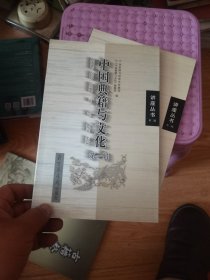 中国典籍与文化（第1，3辑,2本合售