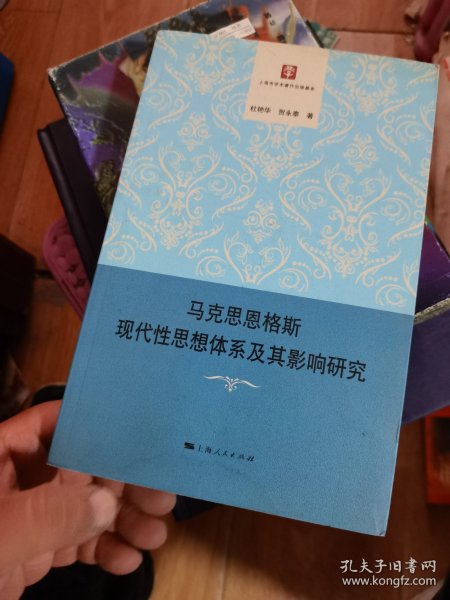 马克思恩格斯现代性思想体系及其影响研究