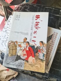 失落的一代：中国的上山下乡运动（1968－1980）