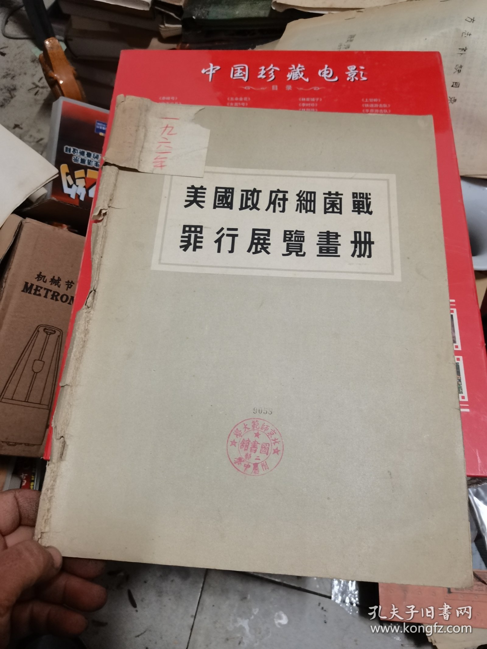 美国政府细菌战罪行展览画册1952年版  馆藏