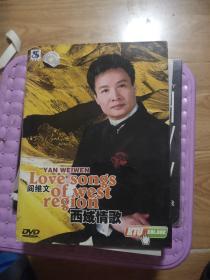 阎维文西藏情歌DVD