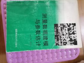 测量数据建模与参数估计 内有标记