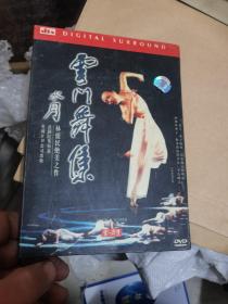 云门舞集：林怀民绝美之作・水月 DVD