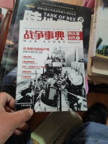 战争事典之热兵器时代1：1940年阿登战役、日军战机“战后测试”、法国一战计划