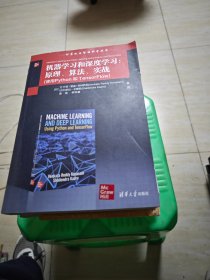 机器学习和深度学习：原理、算法、实战